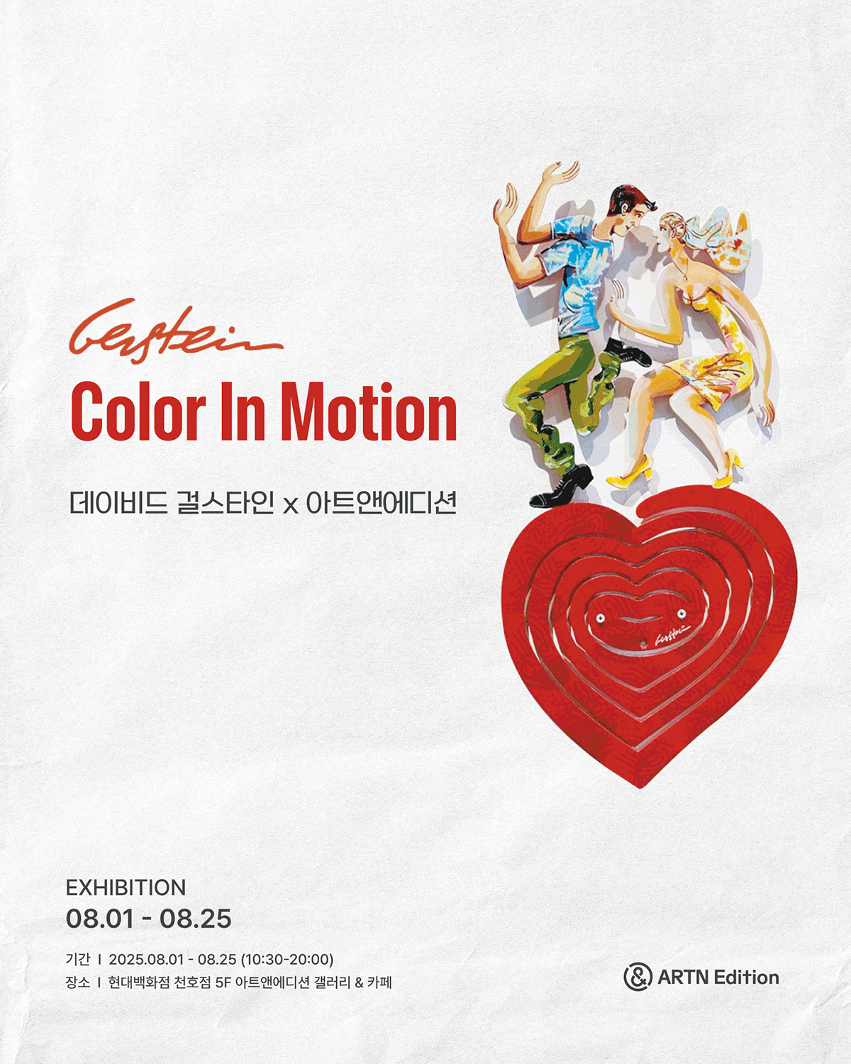 Color In Motion 걸스타인 x 아트앤에디션