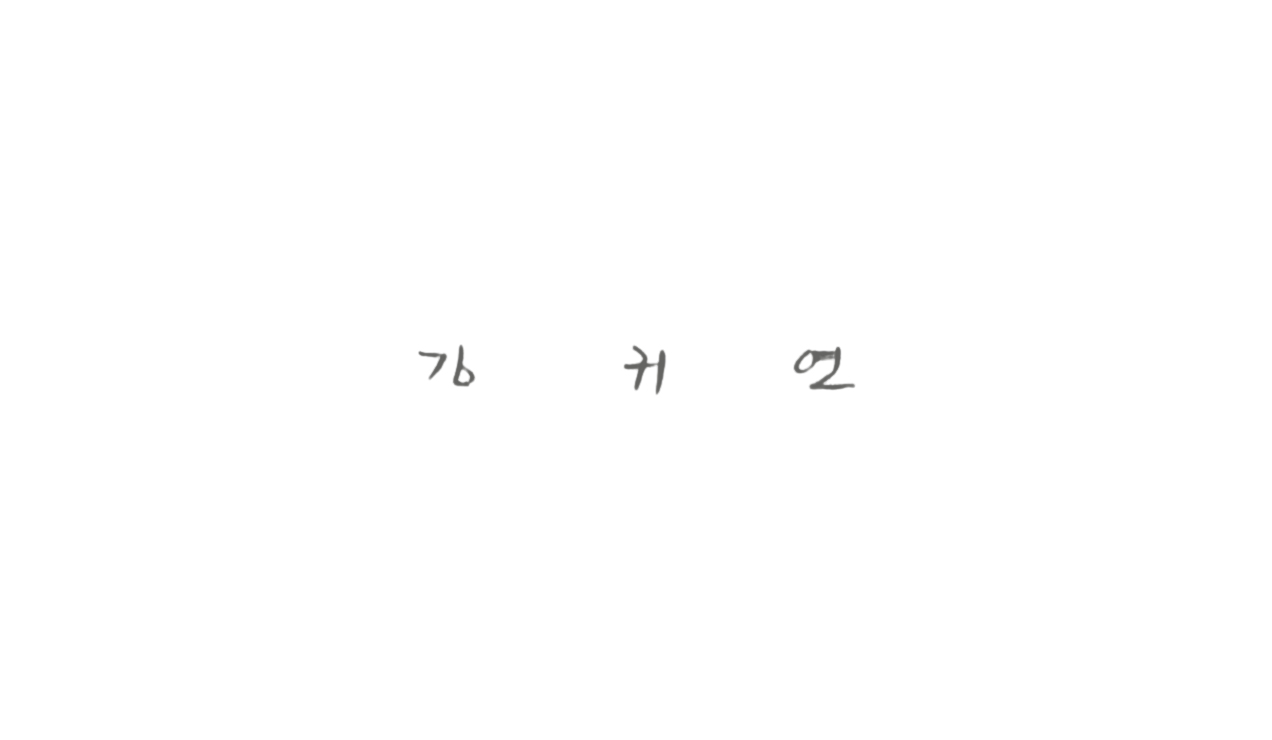 김귀연