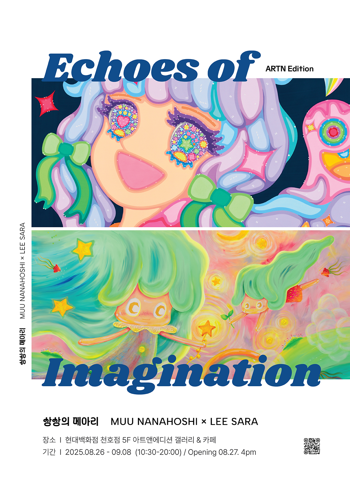 상상의메아리 Echoes of Imagination 이사라, 무우나나호시