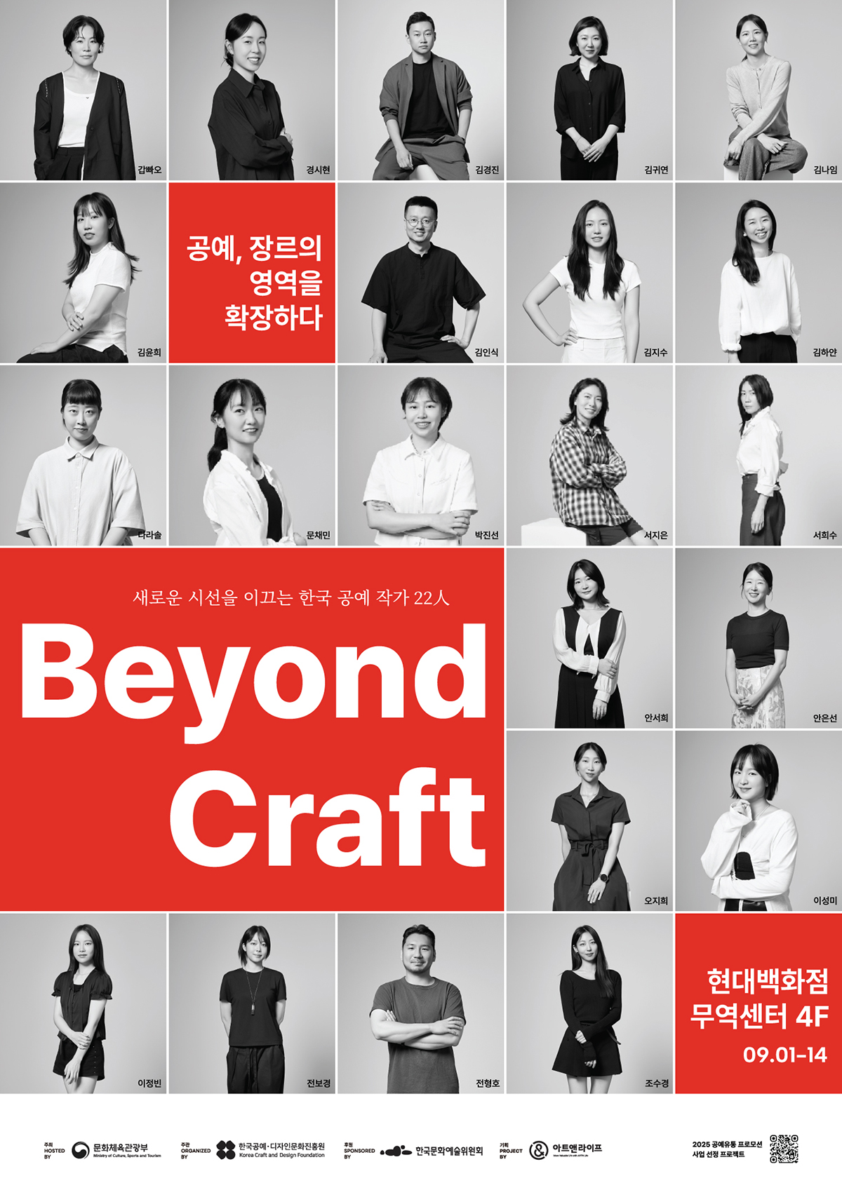 Beyond Craft 비욘드 크래프트 아트앤에디션