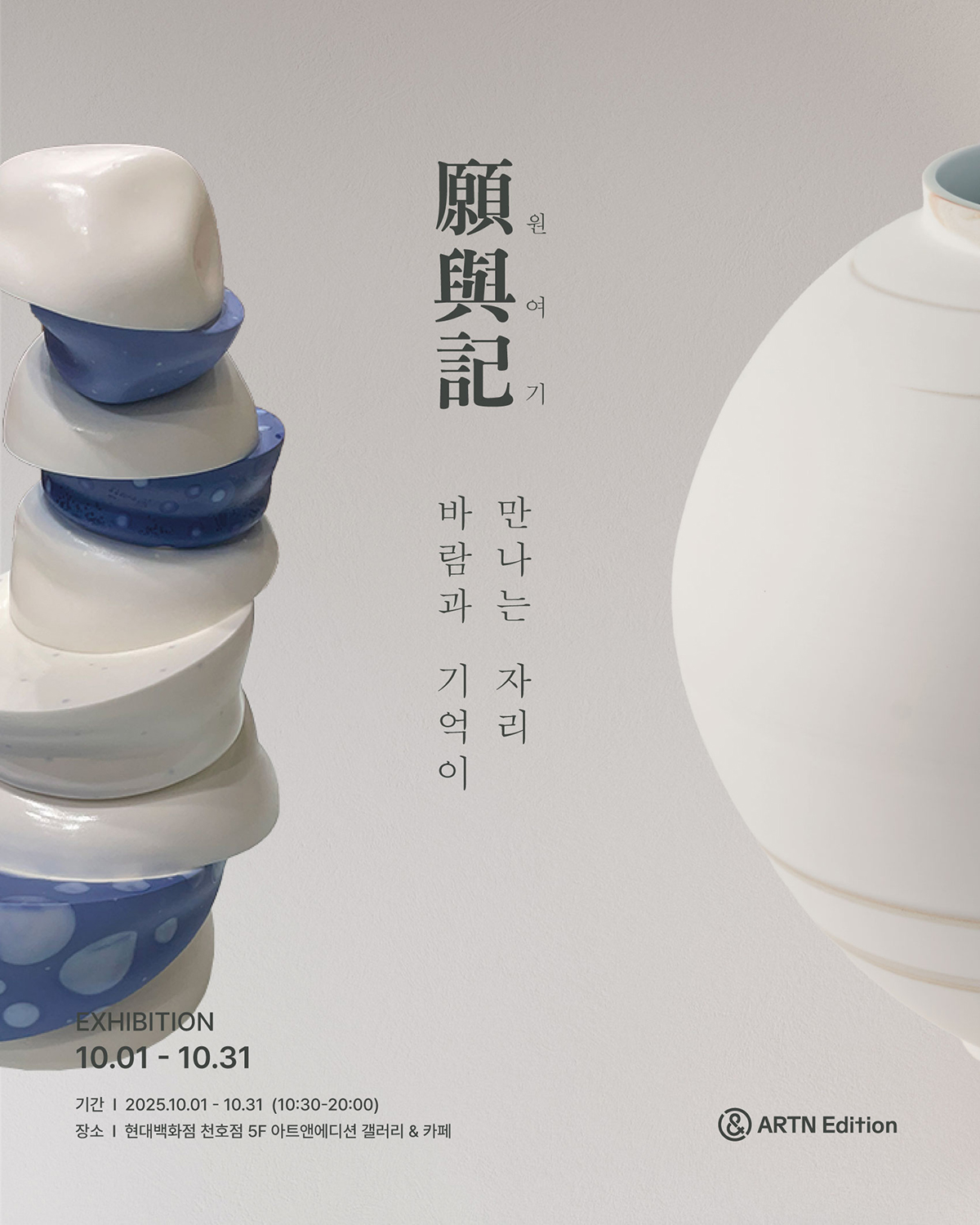 願與記 : 바람과 기억이 만나는 자리, 김귀연, 김인식