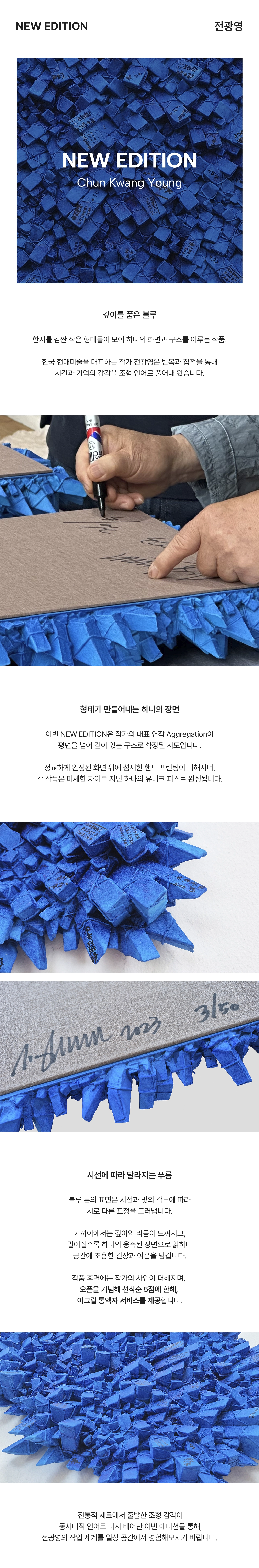 전광영 뉴에디션