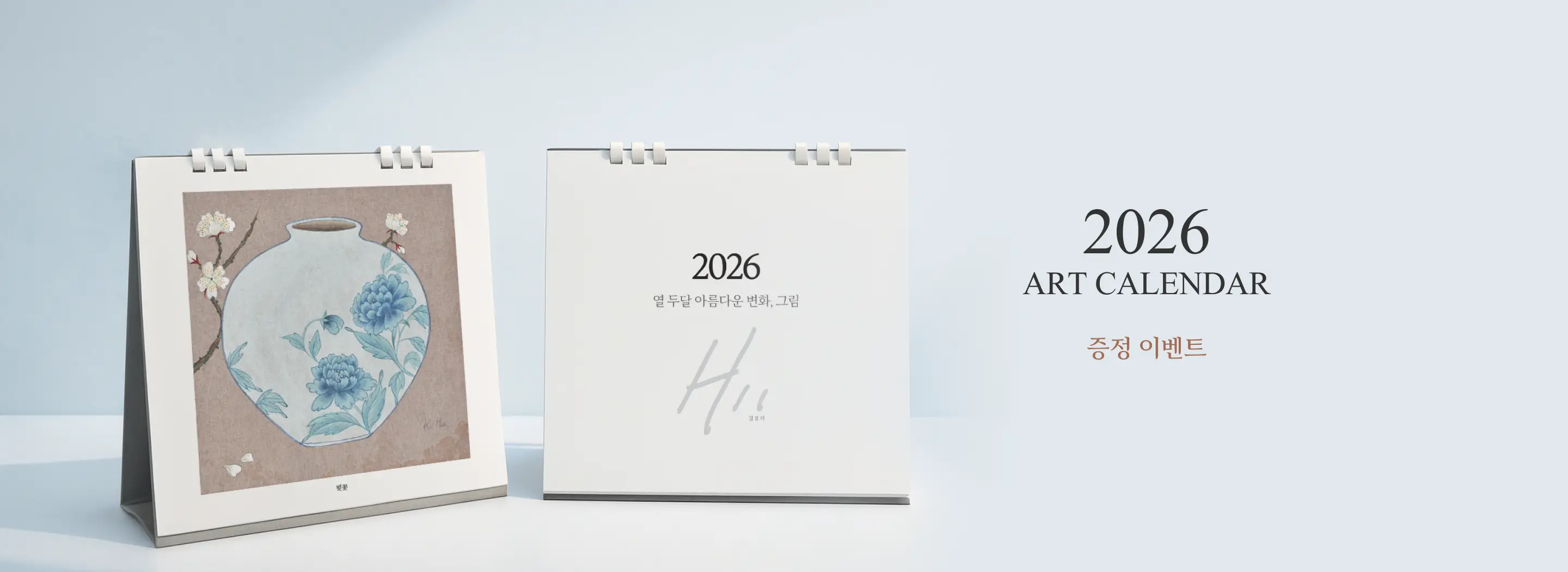 2026 ART CALENDAR 증정 이벤트