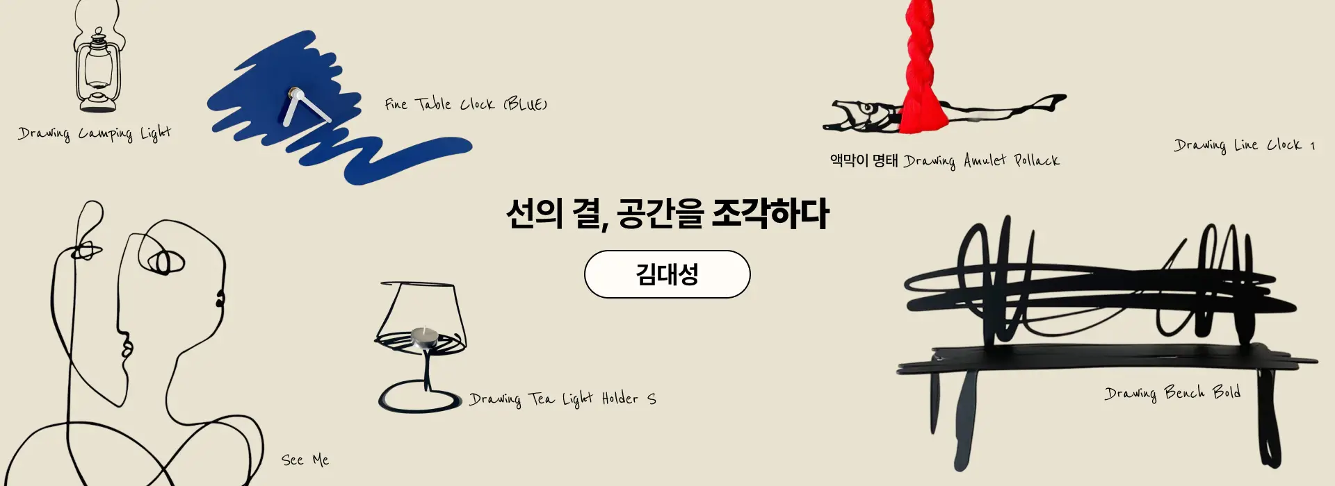 국내 최초, MoMA의 눈을 사로잡은 디자이너