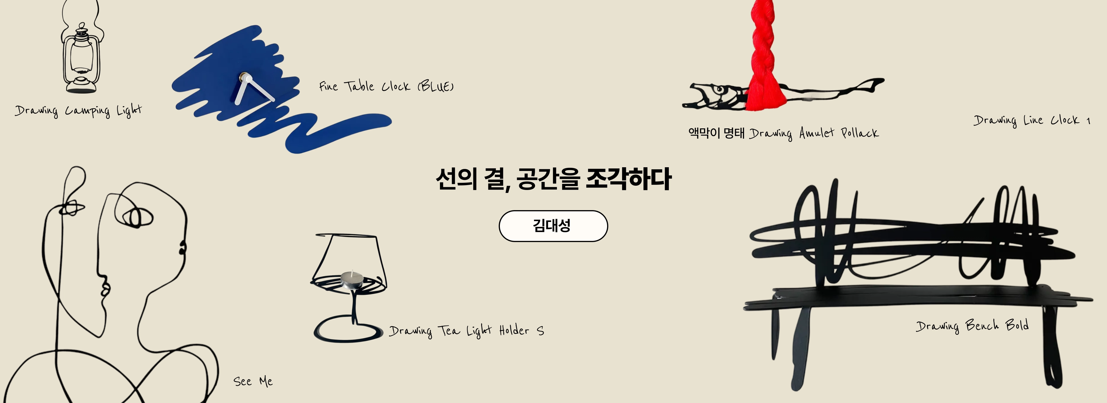 국내 최초, MoMA의 눈을 사로잡은 디자이너