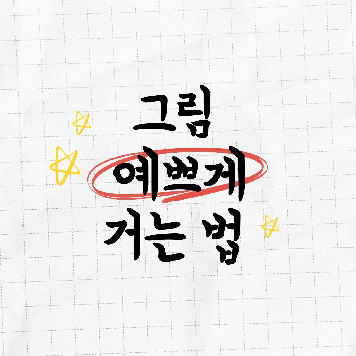 그림 한 점이 바꾸는 공간