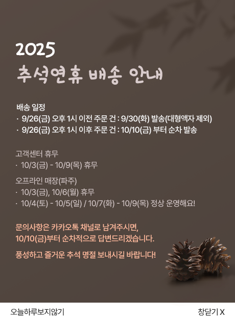 추석 배송일정