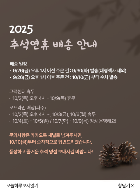 추석 배송일정