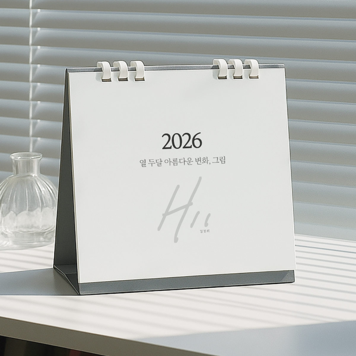 2026 탁상 캘린더